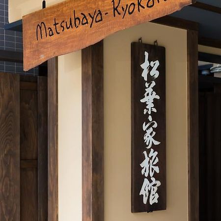 Matsubaya Ryokan Ξενοδοχείο Κιότο Εξωτερικό φωτογραφία