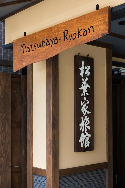 Matsubaya Ryokan Ξενοδοχείο Κιότο Εξωτερικό φωτογραφία